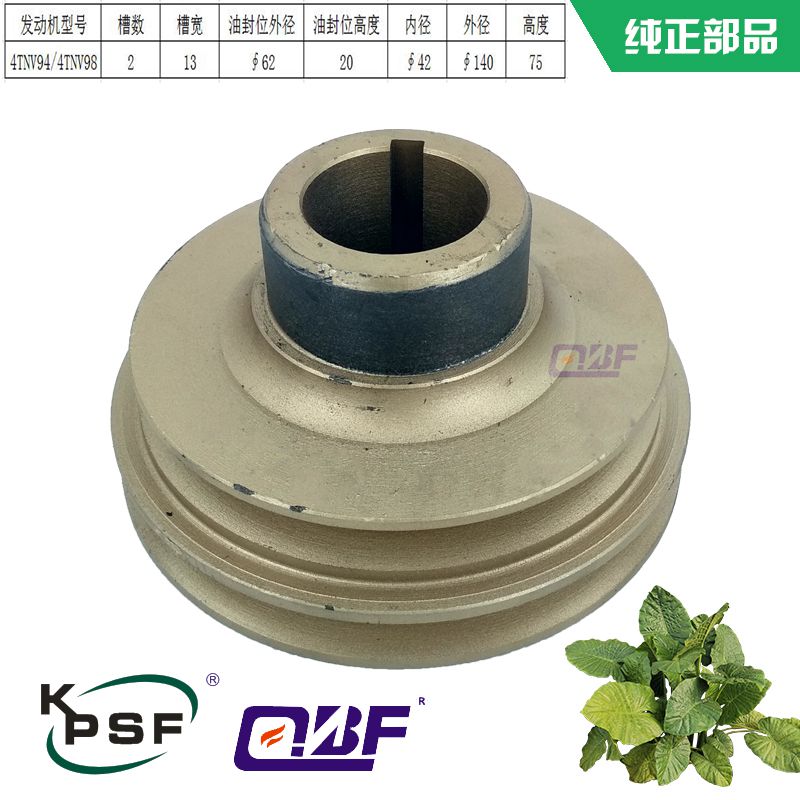 皮带轮 4TNV94