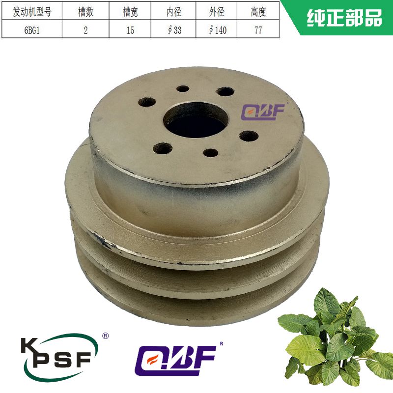 水泵皮带轮 6BG1