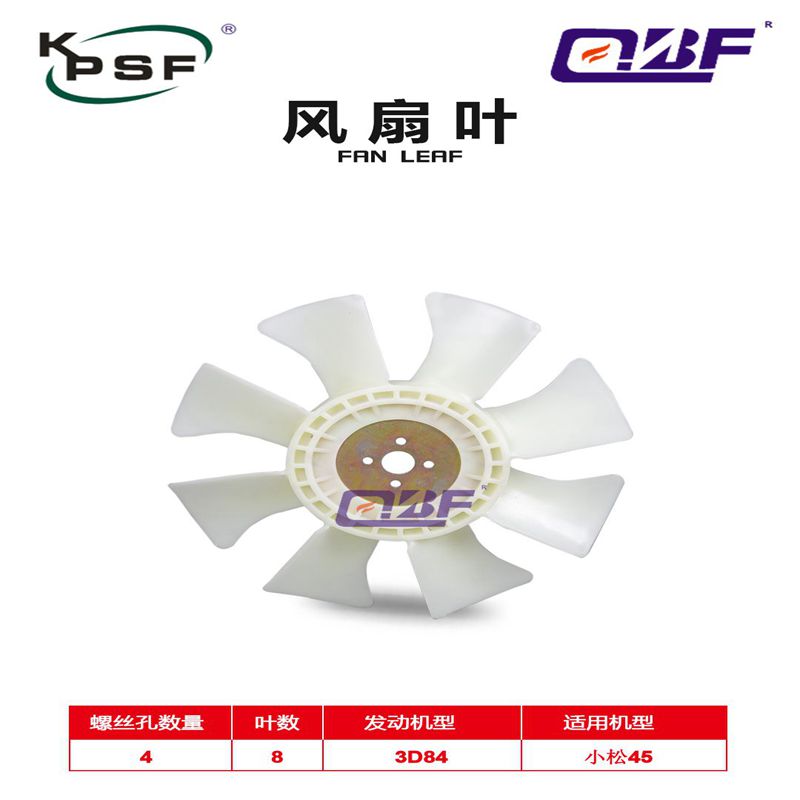 风扇叶  3D84  PC45